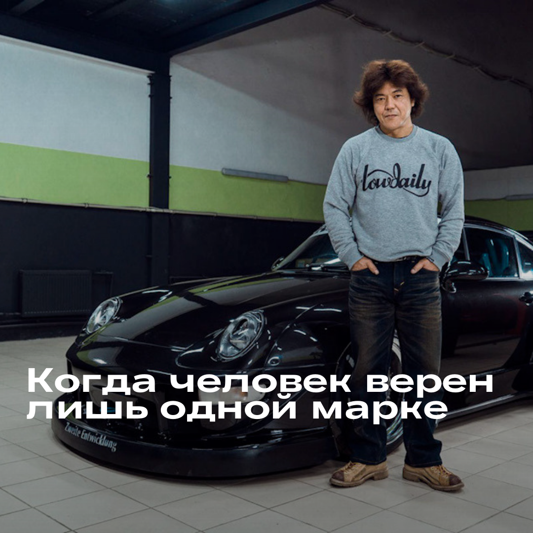 Акира Накай — японский автомобильный тюнер, основатель тюнинговой компании  RWB - Talks