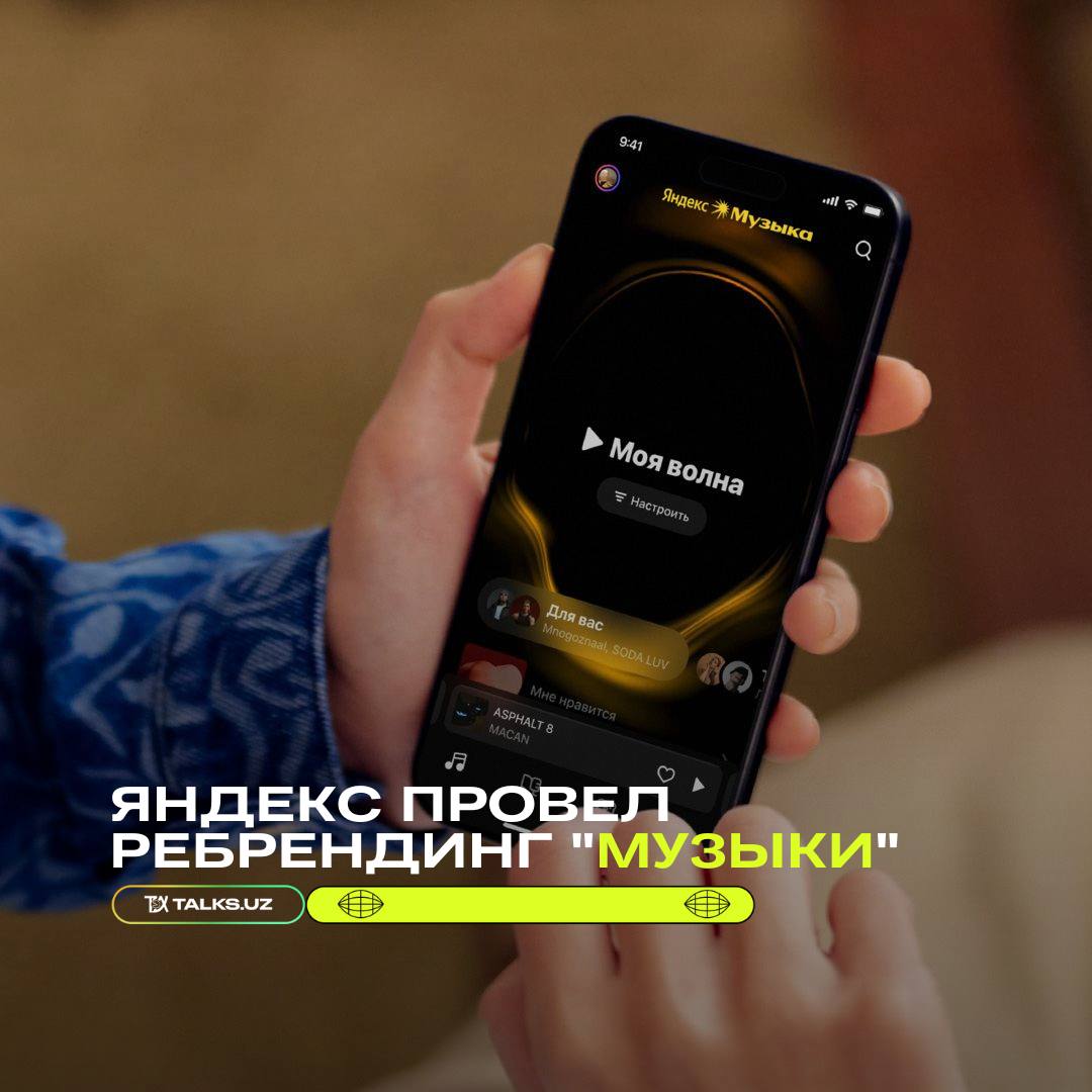 Об обновлении «Яндекс Музыки
